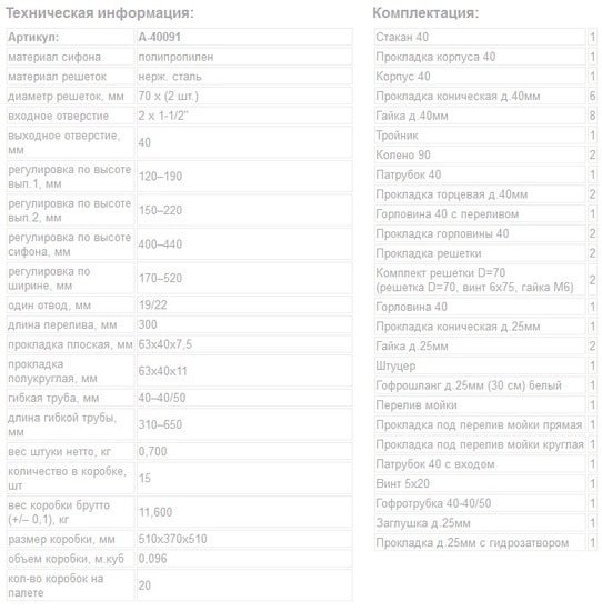 Сифон Орио А-40091