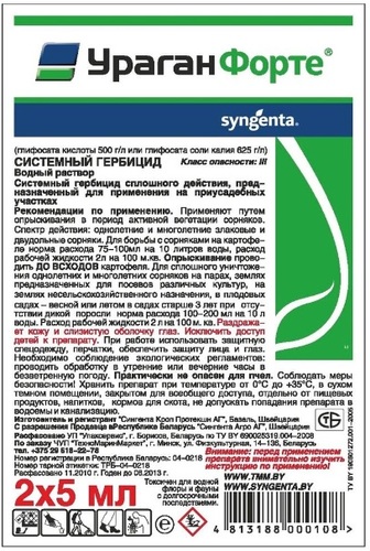 Гербицид Syngenta Ураган форте ВР (10 мл)