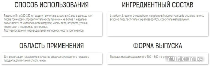 Аминокислоты Binasport BCAA (800г, без вкуса)