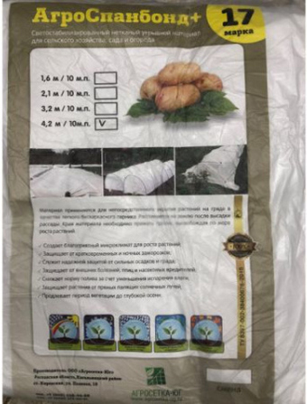 Укрывной материал Агросетка-Юг №17 4.2x10 м 7930107960538 (белый)