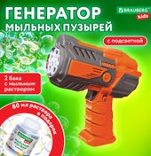 Пистолет для создания мыльных пузырей BRAUBERG Бластер с баком 665148