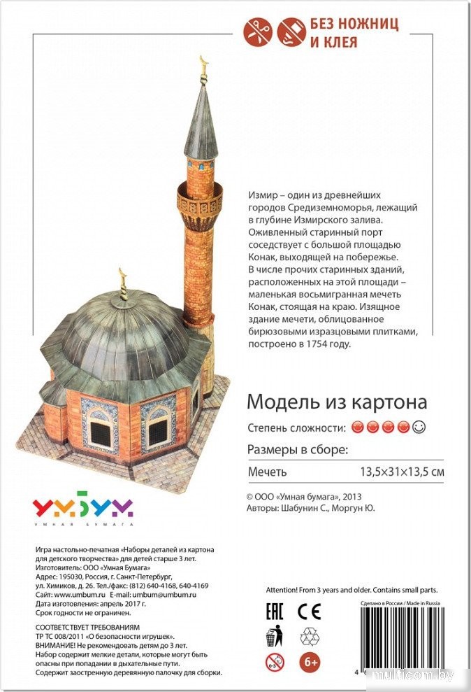Сборная модель Умная Бумага Мечеть Конак 4627081553308