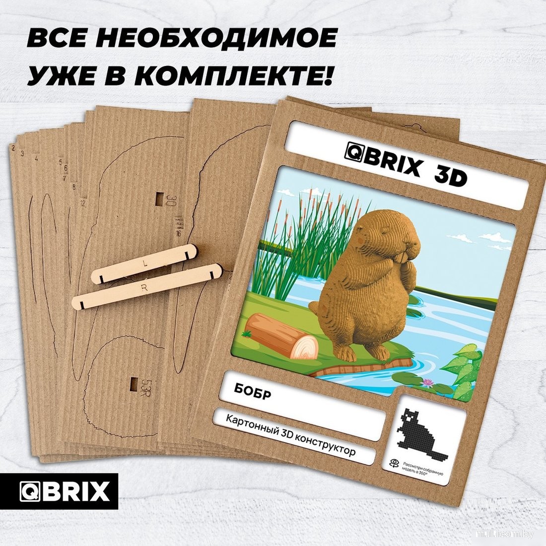 Конструктор QBRIX Бобр 3D 20076