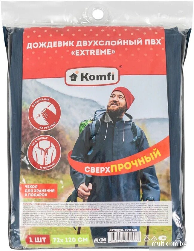 Дождевик Komfi Extreme EXT124R (синий)