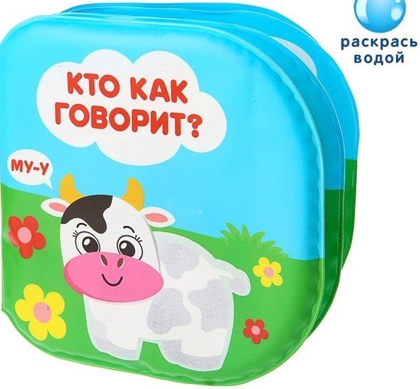 Игрушка для ванной Крошка Я Кто как говорит? 3263599