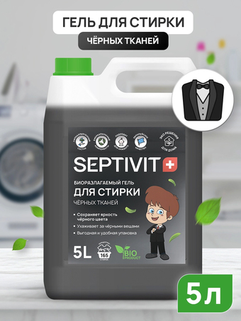 Гель для стирки Septivit Черные ткани (5 л)