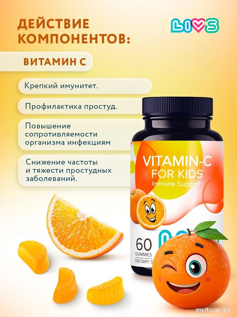 БАД LIVS Мармеладные пастилки Витамин-С для детей (60 шт)
