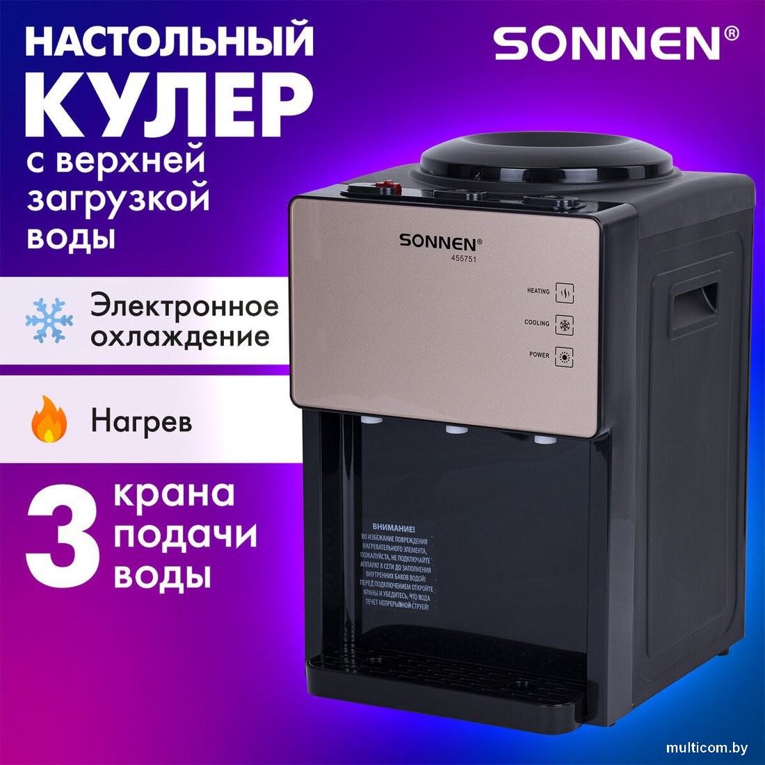 Кулер для воды Sonnen TSE-03BBP 455751