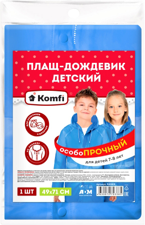 Дождевик Komfi Плащ-дождевик детский RAIN08 (голубой)