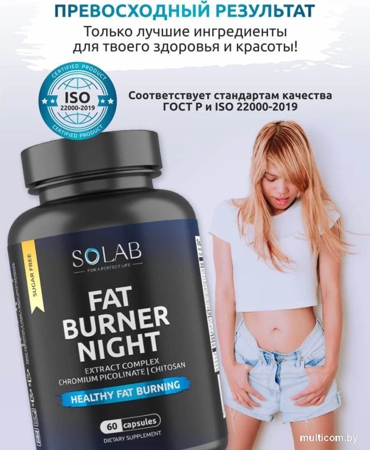 Аминокислоты Solab Fat Burner Night (60 капсул)