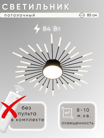 Припотолочная люстра Aitin Pro C9107/30+1 (черный/золото)