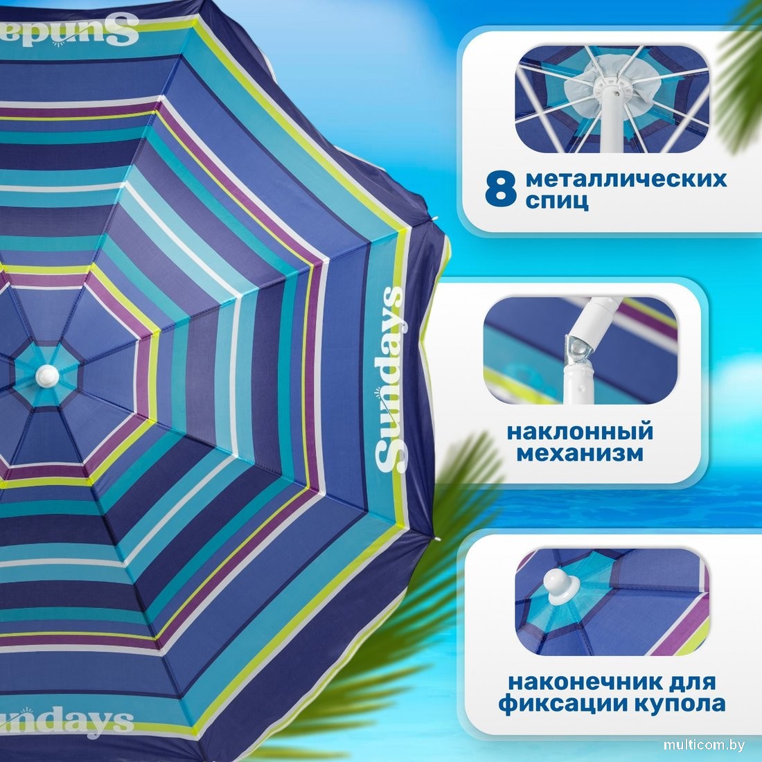 Пляжный зонт Sundays HYB1811 (синие полосы)