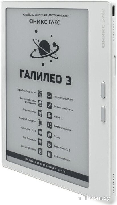 Электронная книга Onyx BOOX Галилео 3 (белый)