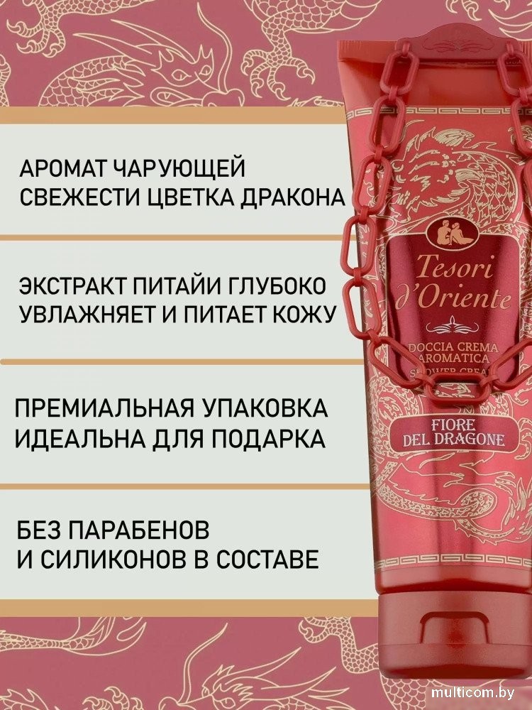 Tesori d'Oriente Крем-гель для душа Цветок дракона с экстрактом питайи 250 мл