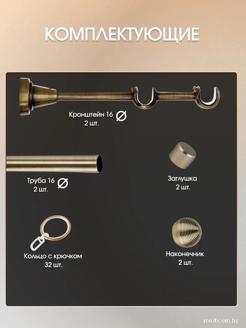 Карниз для штор Sundays Home Снитч 16 мм+16 мм двухрядный (антик 1.6 м)