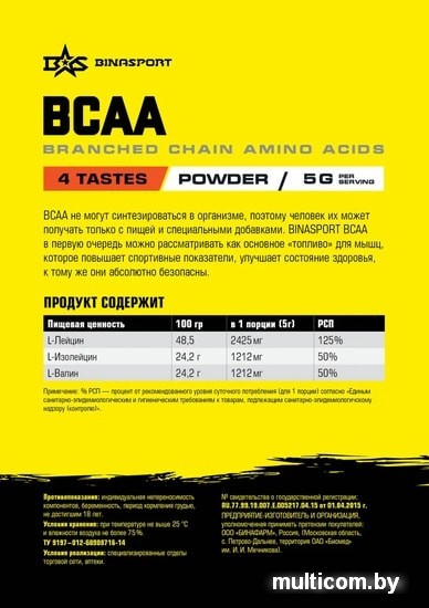 Аминокислоты Binasport BCAA (500г, апельсин)