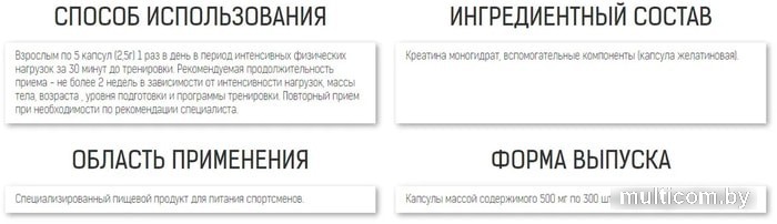 Моногидрат креатина Binasport Creatine (300 капс/500мг, без вкуса)