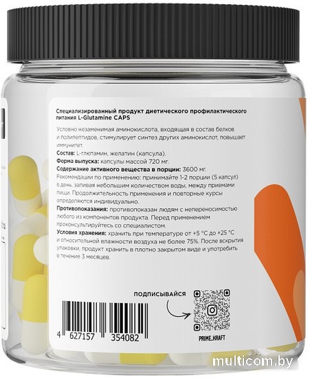 L-глютамин Prime Kraft L-Glutamine (240 капсул)