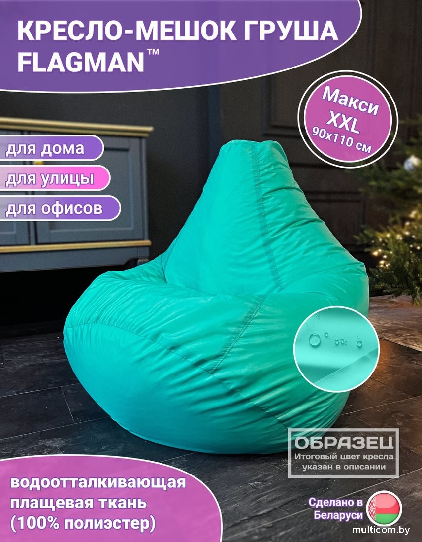 Кресло-мешок Flagman Груша Макси Г2.1-12 (светло-серый)