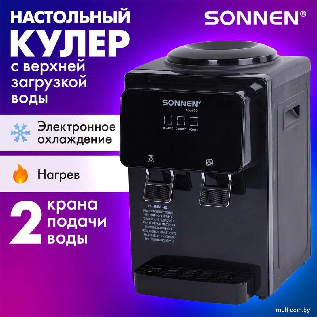 Кулер для воды Sonnen TSE-02FBP 455750