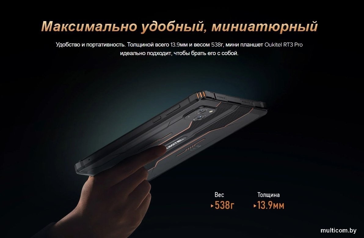 Планшет Oukitel RT3 Pro 4GB/128GB (черный)