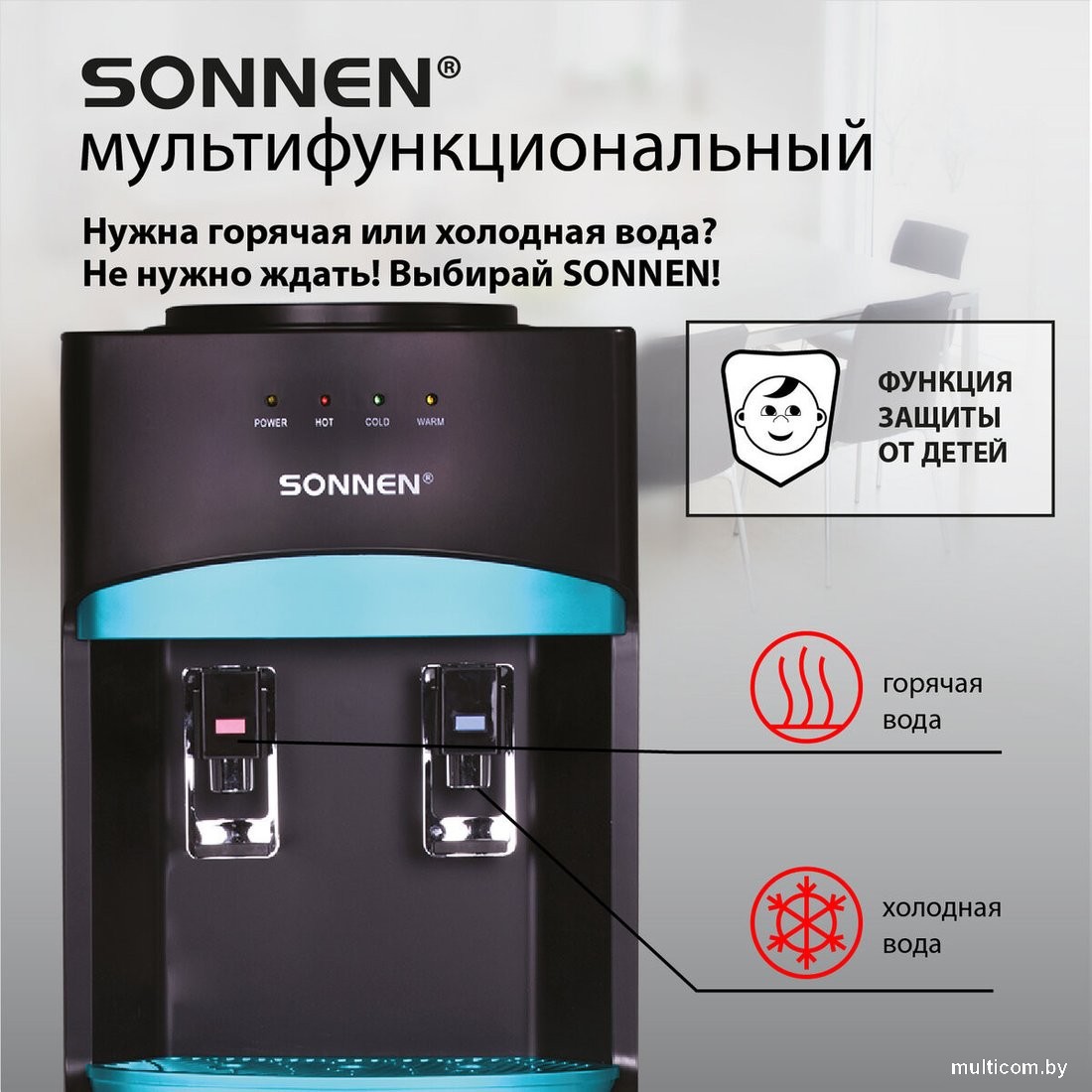 Кулер для воды Sonnen FSC-02W Turbo 456171
