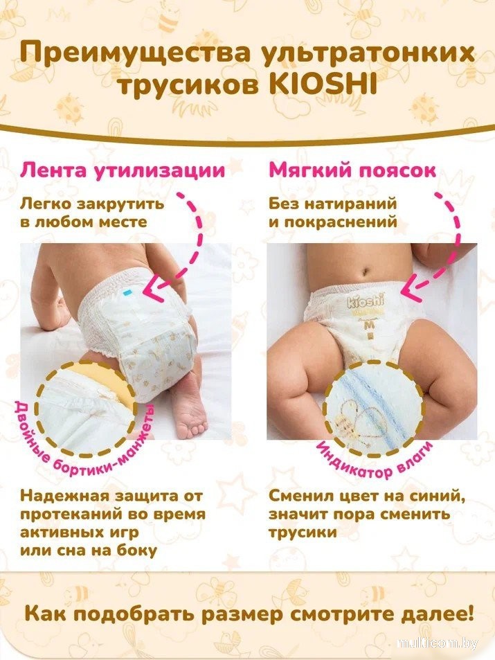 Трусики-подгузники Kioshi Ультратонкие M 6-11 кг KS209 (42 шт)