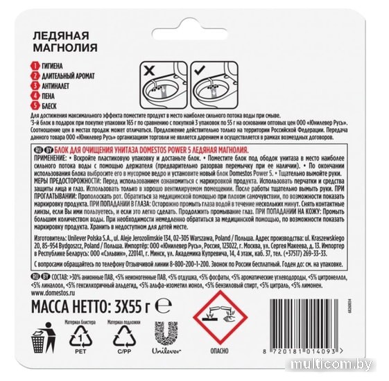 Средство для унитаза Domestos Power 5 Ледяная магнолия 3х55 г