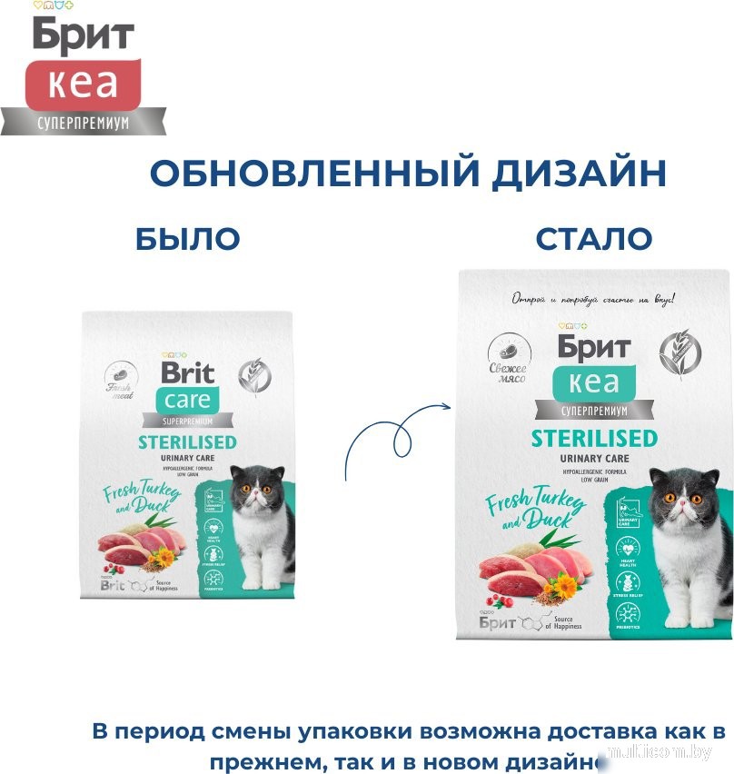 Сухой корм для кошек Brit Care Cat Sterilised Urinary Care с индейкой и уткой 7 кг