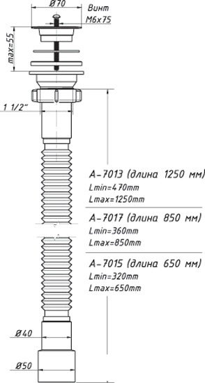 Сифон Орио А-7017