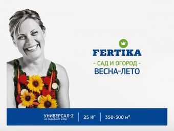 Fertika Универсал-2 NPK 12:8:14+микро весна-лето 25 кг