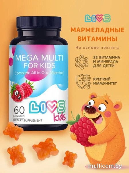 БАД LIVS Мега Малина мармеладные пастилки для детей (60 шт)