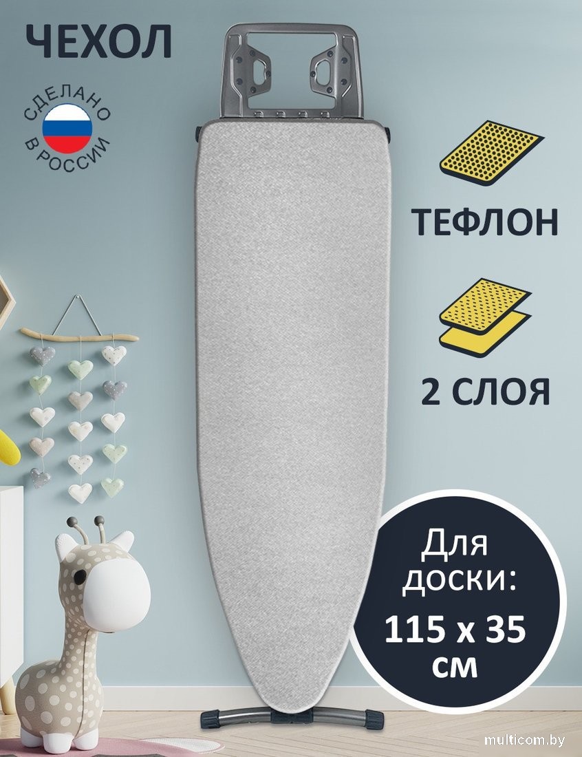 Чехол для гладильной доски Гелеос ЧГД_13 (серебряный)
