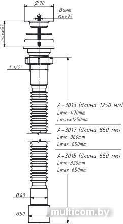 Сифон Орио А-3015
