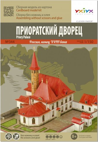 Сборная модель Умная Бумага Приоратский дворец, Гатчина 4627081553513
