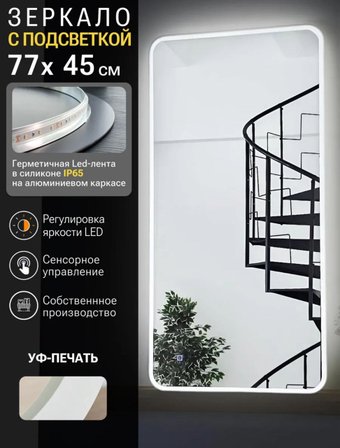 Зеркало с подсветкой eMZe Smartphone 45x77 LED.UV.SMART.45.77.BEL (белый с УФ-окантовкой и подсветкой)