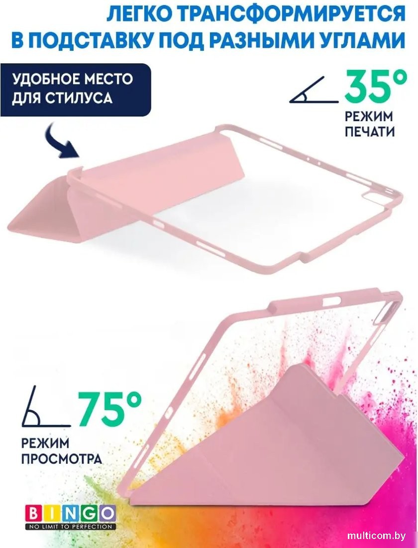 Чехол для планшета Bingo Tablet Fold для iPad Pro 12.9 2018/2020 (розовый)