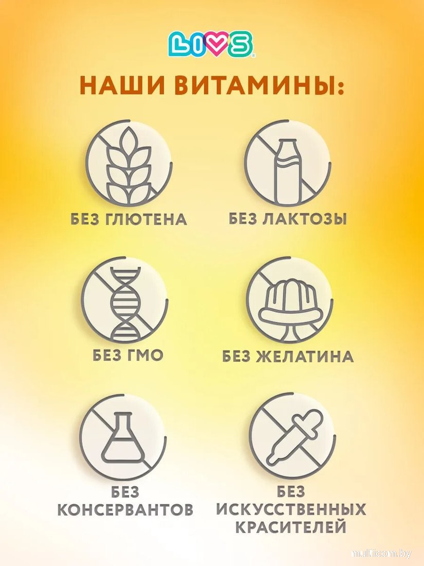 БАД LIVS Мармеладные пастилки Витамин-С для детей (60 шт)