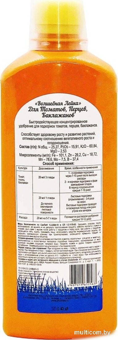 Удобрение Буйские удобрения Волшебная лейка для томатов, перцев, баклажанов (0.5 л)