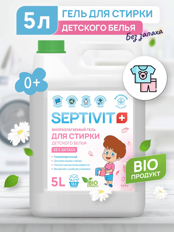 Гель для стирки Septivit Биоразлагаемый для детского белья без запаха (5 л)