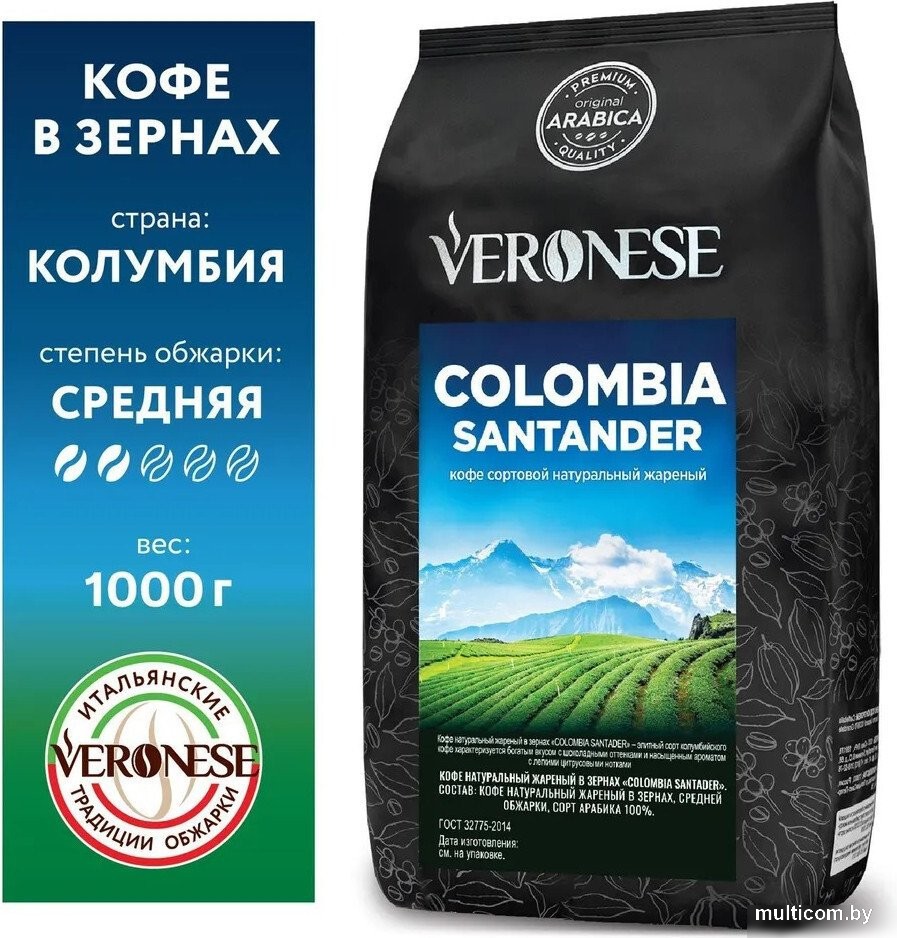 Кофе Veronese Colombia Santander зерновой 1кг