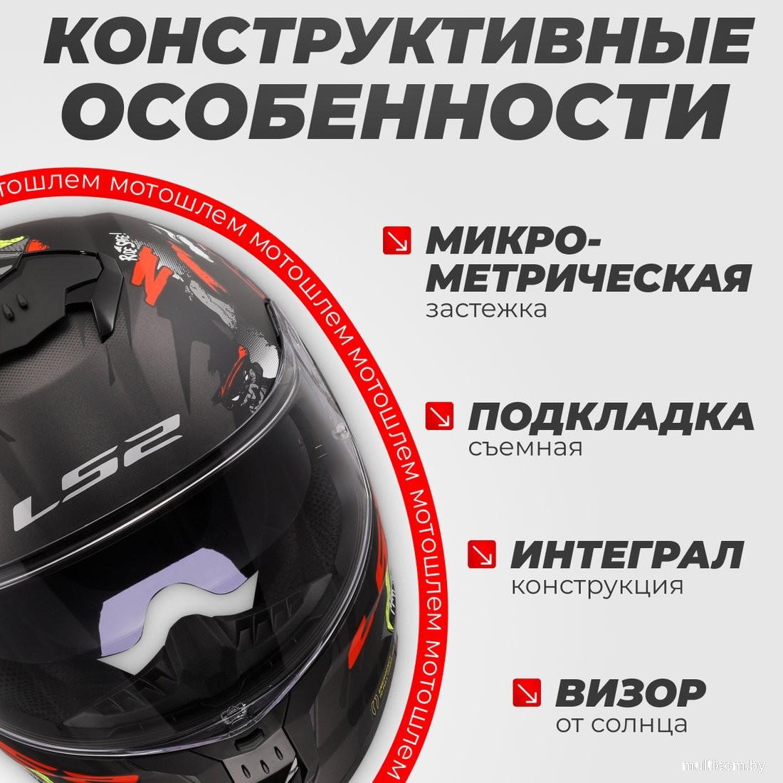 Мотошлем LS2 FF808 Stream 2 Angry Monkey (S, черный матовый/красный)
