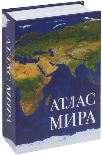 Сейф-книга BRAUBERG Атлас мира