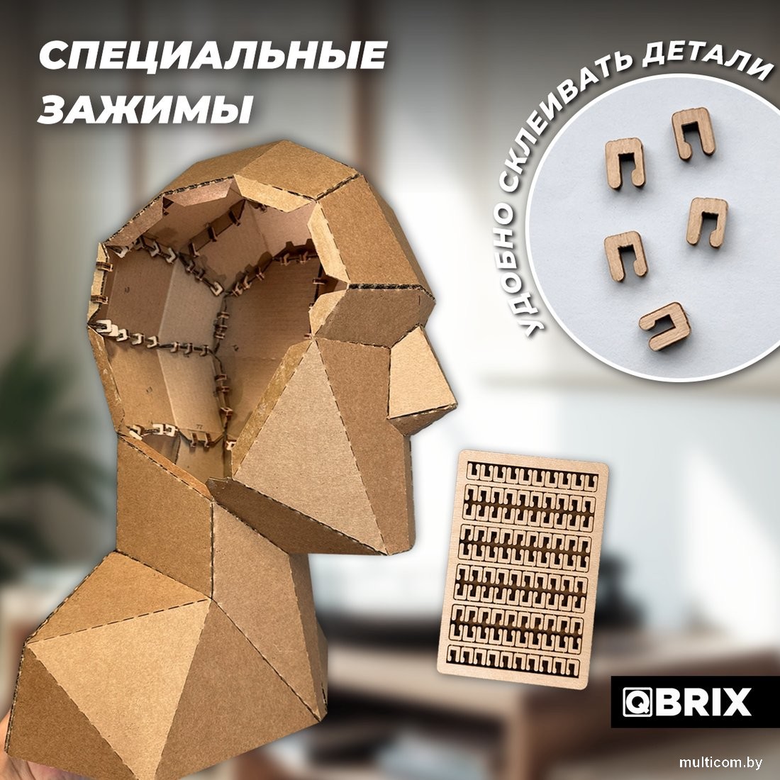 Конструктор QBRIX Голова-подставка 3D 20095