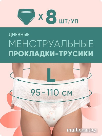 Трусы-подгузники для взрослых E-Rasy Дневные L (8 шт)