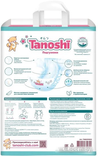 Подгузники Tanoshi S 3-6 кг (72 шт)