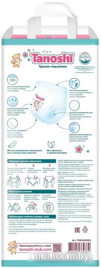 Трусики-подгузники Tanoshi Baby Pants L 9-14 кг (44 шт)