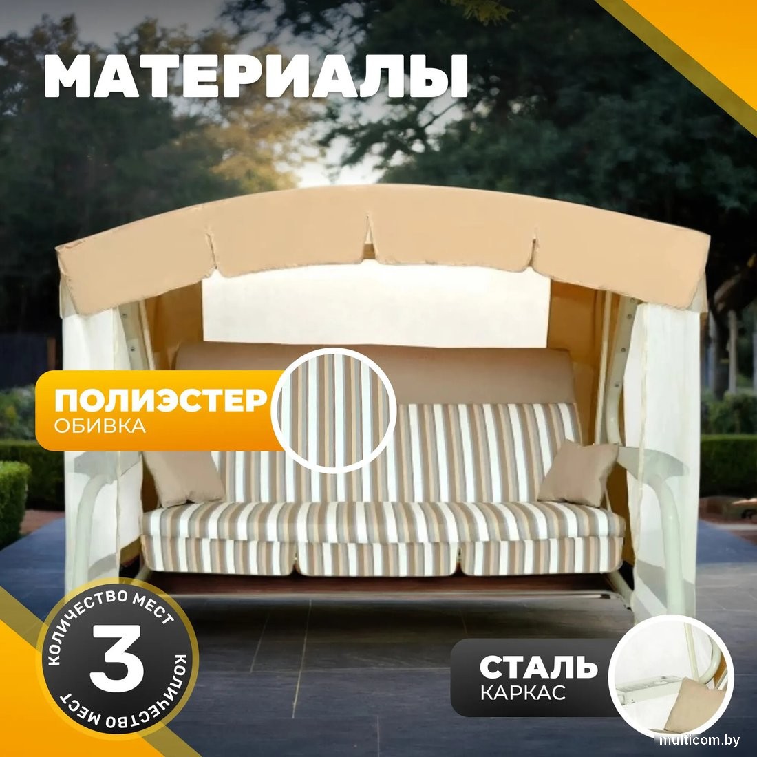 Садовые качели Sundays Инфинити с1667 (бежевый)