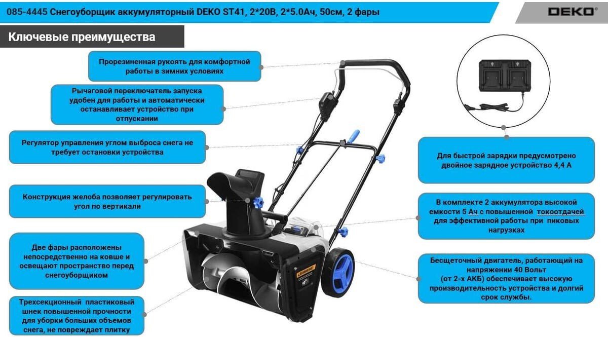 Снегоуборщик Deko ST41 085-4445 (с 2-мя АКБ)