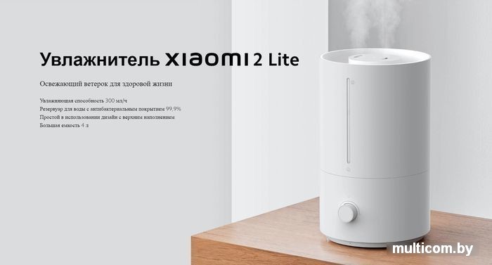 Увлажнитель воздуха Xiaomi Xiaomi Humidifier 2 Lite EU MJJSQ06DY (европейская версия)